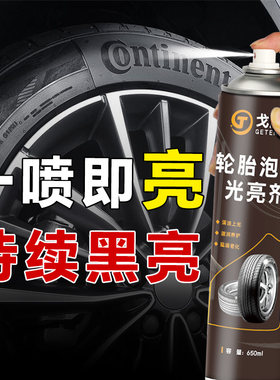 汽车轮胎蜡轮胎光亮剂泡沫清洁清洗防水保养汽车腊防老化用品大全