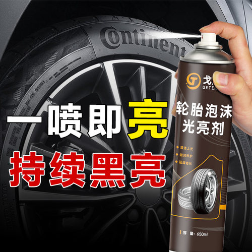 汽车轮胎蜡轮胎光亮剂泡沫清洁清洗防水保养汽车腊防老化用品大全
