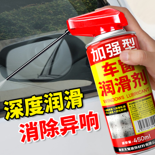 汽车车窗润滑保养剂油车门升降玻璃卡顿异响消除天窗轨道脂清洗剂
