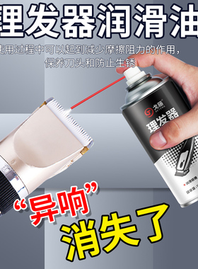 理发器润滑剂剃须刀耐磨电推理发推专用油理发店电推剪保养防锈油