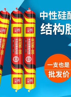 995中性硅酮结构胶黑色快干强力防水 耐候玻璃胶密封胶门窗软胶