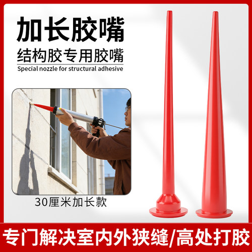 加长胶嘴打胶神器玻璃胶结构胶枪嘴加长加粗弯头胶嘴密封胶长胶嘴