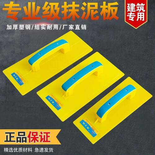 钢化平面抹灰搓板光面灰板瓦工泥板光板滑面泥工塑料抹子硅藻施工