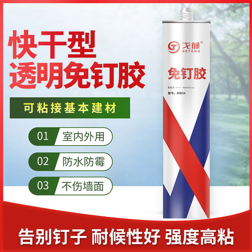 免钉胶瓷砖镜子置物架粘结剂液体