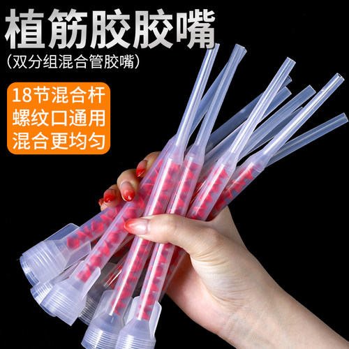 植筋胶嘴通用型注射式植筋胶通用5:1与3:1通用型