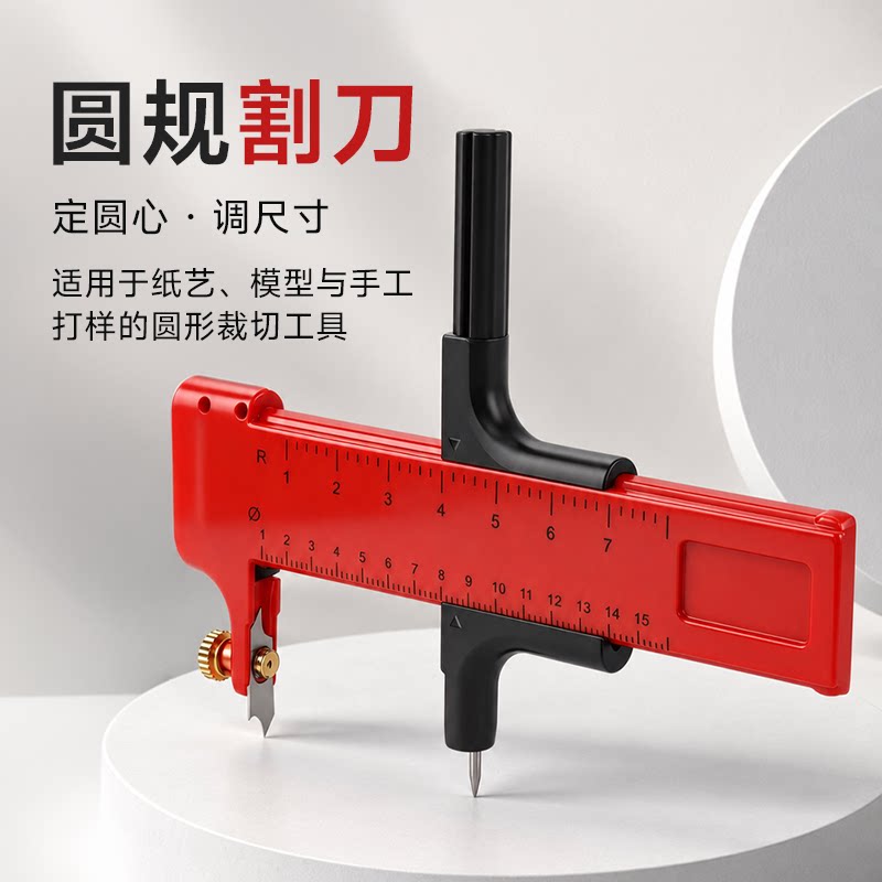 圆规刀切圆器 纸雕模型画圆刀切圆裁剪刀 办公文教裁圆划圆割圆刀图片