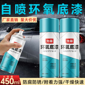 防锈漆金属防腐汽车钣金环氧底漆自喷漆富锌中途底盘免打磨专用漆