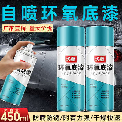 防锈漆金属防腐汽车钣金环氧底漆自喷漆富锌中途底盘免打磨专用漆