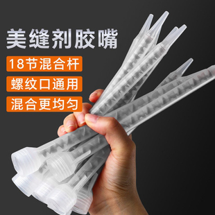 双组份美缝剂混合胶嘴美缝剂胶嘴胶管头混料管子ab胶嘴静态混合管