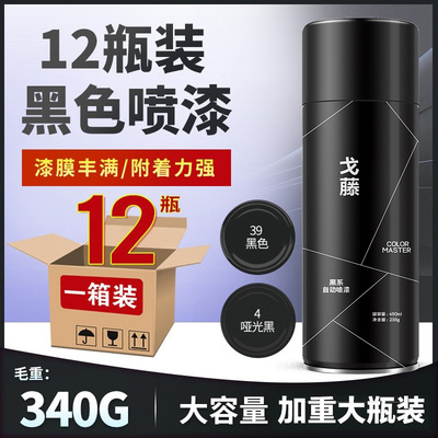 12瓶装黑色自动喷漆哑光