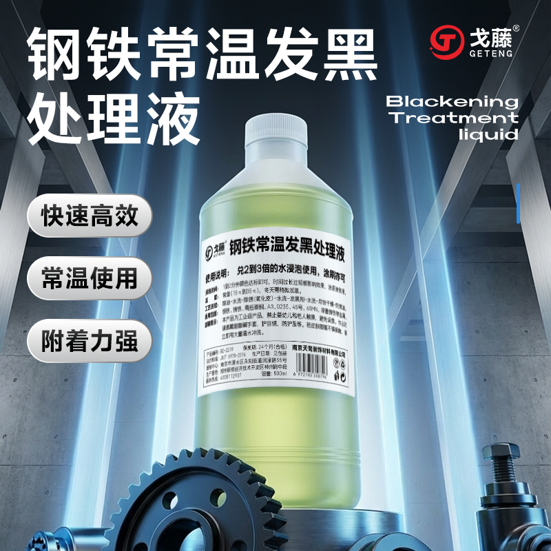 常温发黑处理液钢铁常温发黑剂发蓝金属发黑液 氧化发黑药水套装