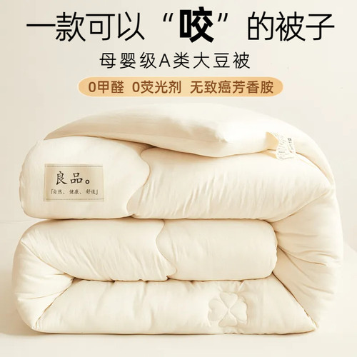 大豆纤维被子冬被棉被芯学生宿舍冬季加厚保暖春秋空调被单人被褥