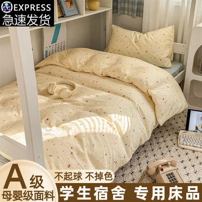 学生宿舍床上三件套大学生高中寝室住校单人90x200cm床垫套床笠款