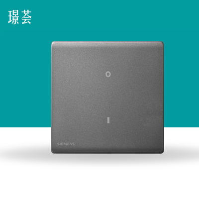 西门子璟荟双极一键离家断电开关