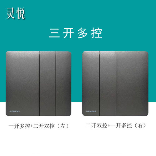 西门子灵悦清月灰开关面板