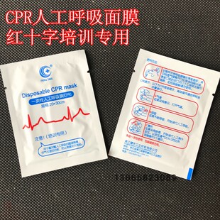 一次性呼吸面膜CPR屏消毒面膜 口对口人工呼吸器呼吸隔离培训专用