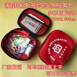 家庭医生签约服务包多功能社区卫生服务中心急救包随访包礼品包