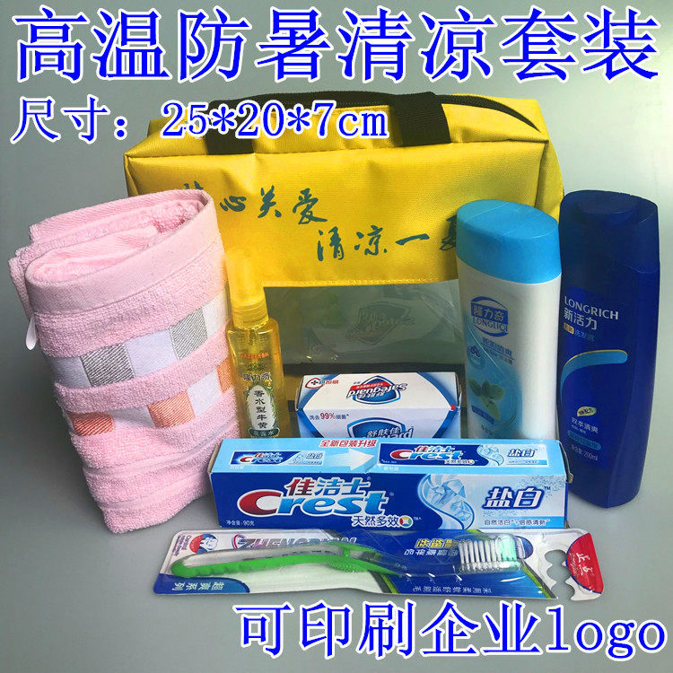 高温慰问品夏季单位发劳保劳防暑降温清凉用品急救包防暑套装包邮