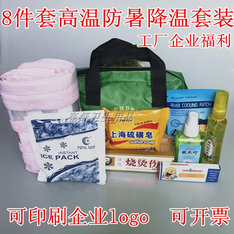 高温防暑员工福利夏季降温用品套装军训防中暑药品便携防暑包包邮图片