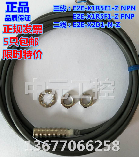 欧姆龙接近开关E2E-X1R5E1-ZNPN