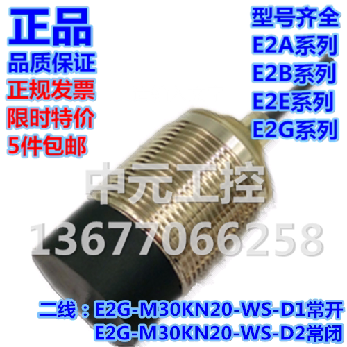 接近开关二线E2G-M30KN20-WS-D1 电感式直流24V高头常开D2常闭i.