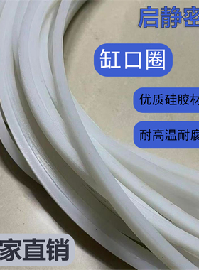 缸口密封圈印染配件硅胶白色高温缸口圈机缸圈染缸圈锅盖圈