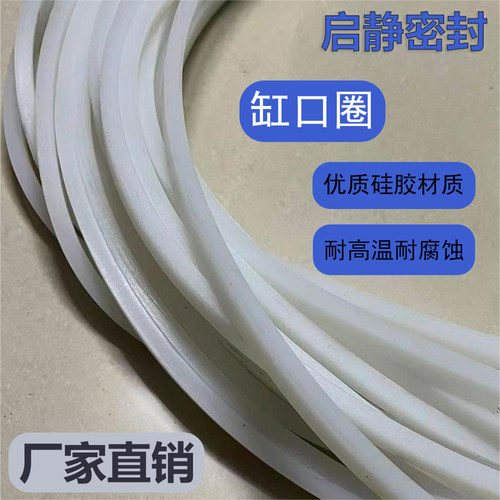 浙江硅胶高温缸口密封圈印染染缸