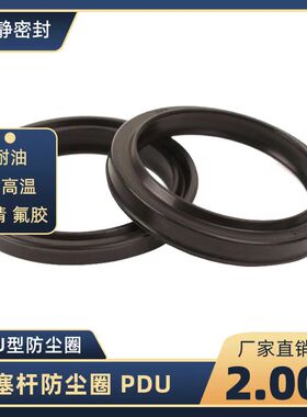 SC/MAL型气缸活塞杆防尘圈PDU6/8/10/12/14/16/20/25/30气动密封