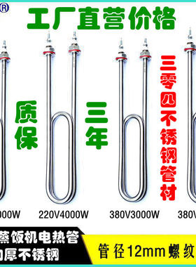 蒸饭车电热管卤煮面桶机柜电加热管220V380V3KW4发热管开水机配件