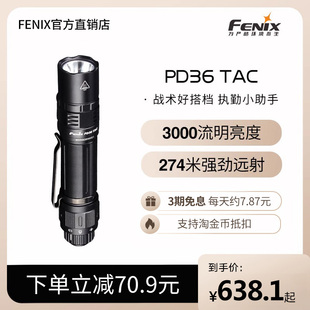 TAC强光超亮远射户外手电筒USB充电战术小直筒 Fenix菲尼克斯PD36