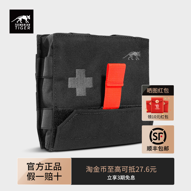 【顺丰包邮】塔虎TT个人急救包S