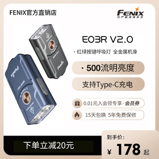 V2.0钥匙扣小手电应急EDC强光充电迷你手电筒 Fenix菲尼克斯 E03R