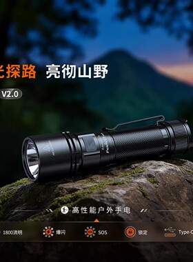 Fenix菲尼克斯C5 V2.0户外自行车灯聚光巡逻强光充电防水手电筒