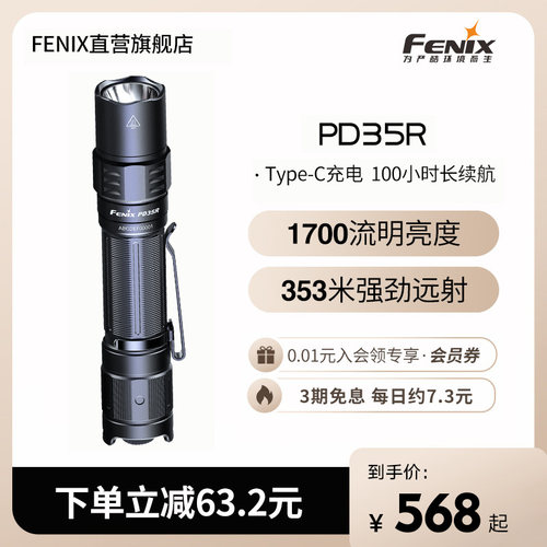 Fenix菲尼克斯充电手电筒PD35R