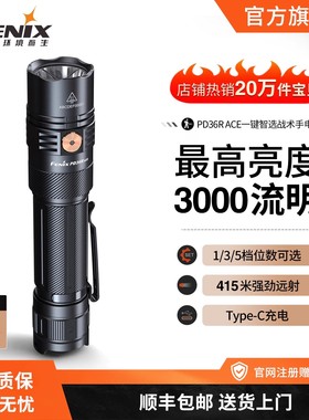 Fenix菲尼克斯PD36R ACE户外超亮充电防水强光聚光战术巡逻手电筒