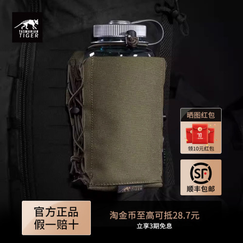 【顺丰包邮】塔虎多用途水壶袋