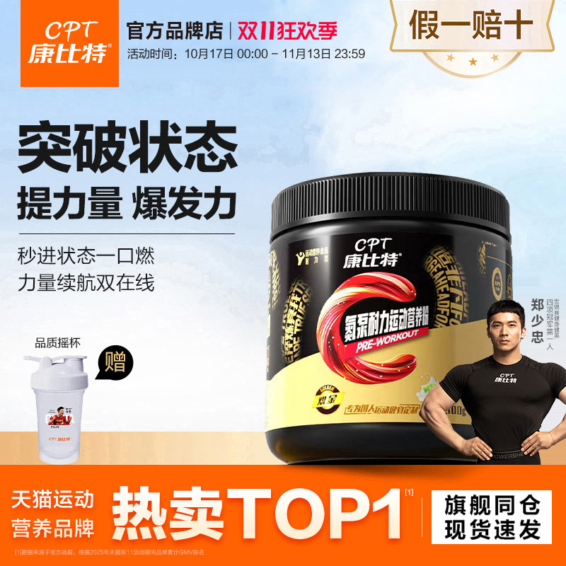 康比特氮泵粉一水肌酸谷氨酰胺支链氨基酸耐力爆发力恢复健身补剂