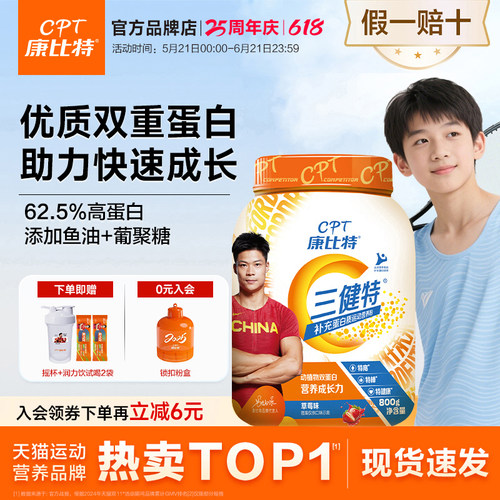 康比特三健特双乳清蛋白质粉运动训练高蛋白营养粉补剂
