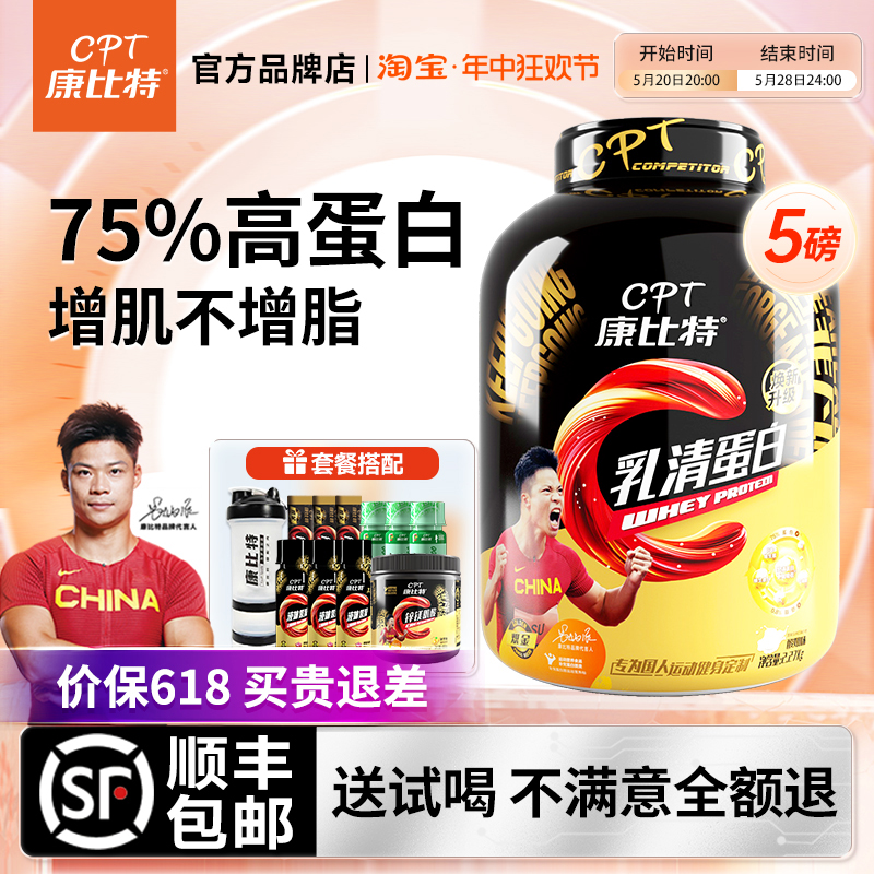 康比特炽金乳清蛋白粉增肌低脂益生菌分离乳清蛋白质运动营养健身 保健食品/膳食营养补充食品 乳清蛋白 原图主图