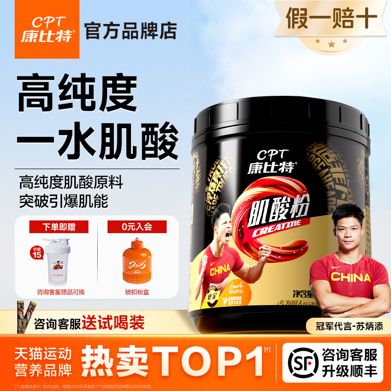 康比特肌酸粉300g健身纯促进增肌