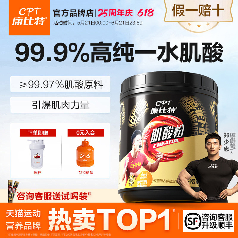 康比特纯肌酸一水肌酸锌镁肌酸运动健身耐力肌酸粉增肌官方旗舰
