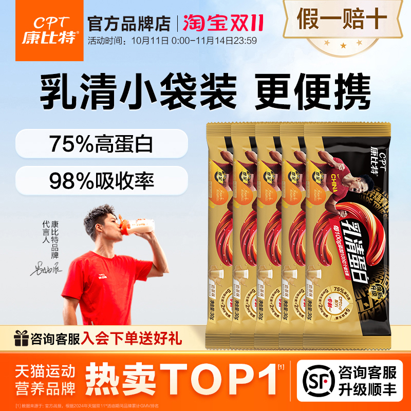 康比特蛋白粉独立小包装