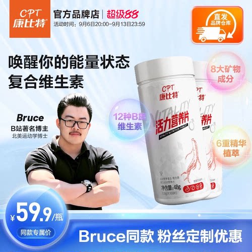 康比特活力营养片60粒维生素b
