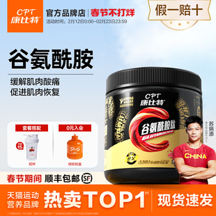 康比特谷氨酰胺粉肌酸粉增肌健身运动支链氨基酸一水肌酸bcaa补剂