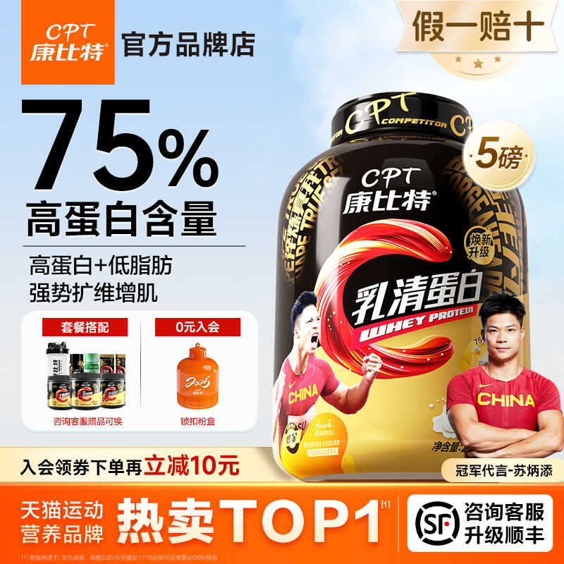 康比特炽金乳清蛋白粉低脂增健肌益生菌分离蛋白质运动营养粉正品