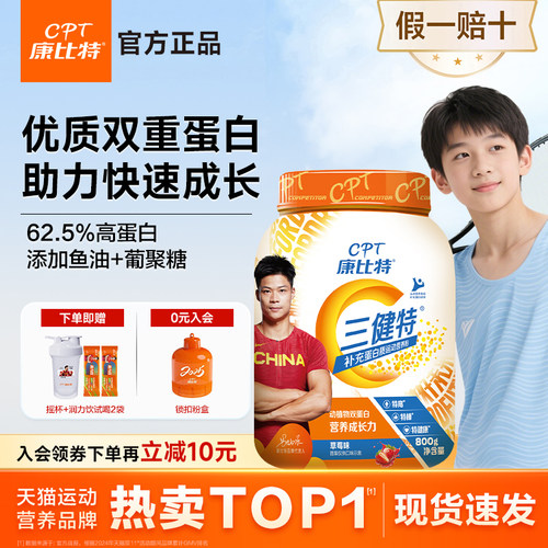 康比特三健特双乳清蛋白质粉运动训练高蛋白营养粉补剂
