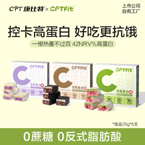 康比特CPTfit蛋白棒三盒装更划算
