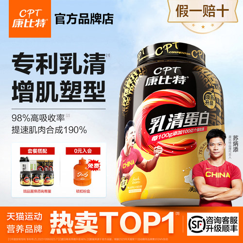 康比特炽金乳清蛋白增健肌粉益生菌蛋白质营养健身粉低脂官方正品
