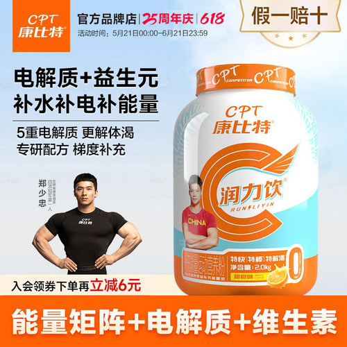 康比特电解质粉润力饮冲剂