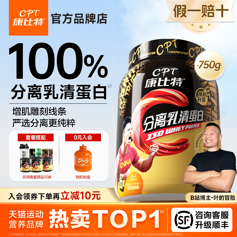 康比特750g分离乳清蛋白粉送肌酸